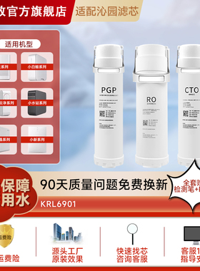 适配沁园净水器滤芯KRT6901pg复合滤芯ro膜