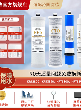 适配沁园净水器滤芯KRT2800/3820/3800/3890通用PP棉RO膜超滤膜
