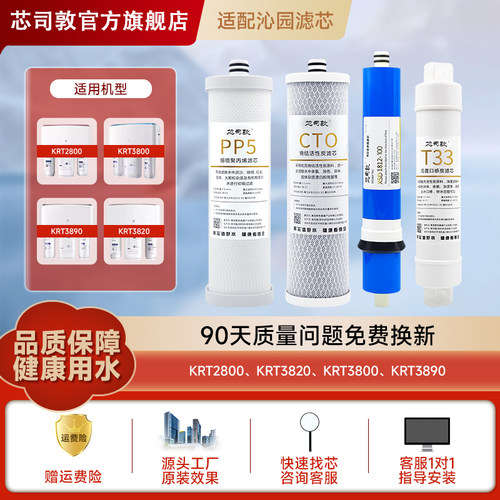 适配沁园净水器滤芯KRT2800/3820/3800/3890通用PP棉RO膜超滤膜
