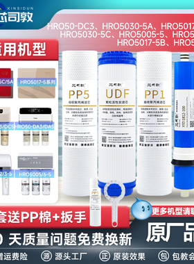 适配海尔净水机滤芯HRO50-DCDA/5030-5A/5C/5017-5净水器RO膜PP棉