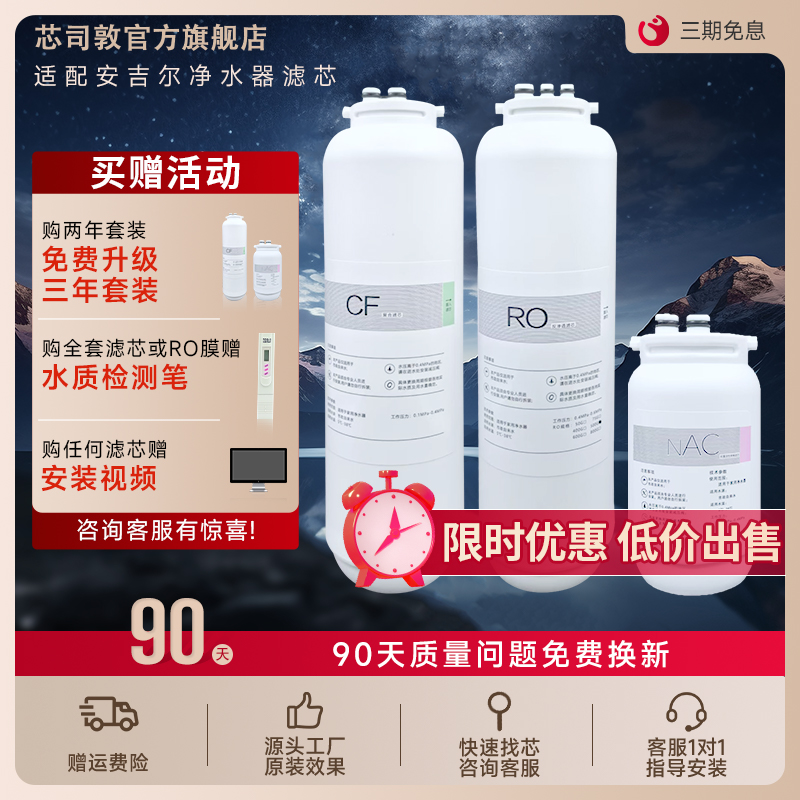 适配安吉尔净水器滤芯哪吒600G/pro2000净水机CF/NAC/J2806-ROB90