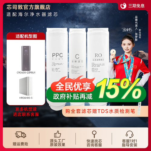 适配卡萨帝净水器云鳟CRO600Q3PBU1/800Q3PBU1/PCB滤芯