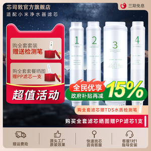 芯司敦适配米家净水器滤芯厨下式过滤器RO反渗透前置直饮400/600G