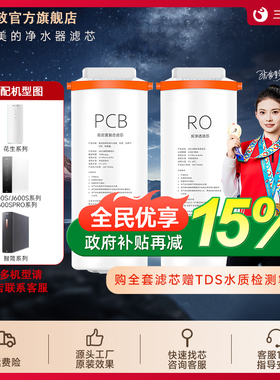 适配花生美的净水器滤芯MRO1791D-400G/MRC1882A-600G PCB