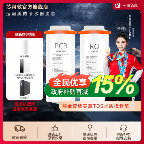 适配花生美的净水器滤芯MRO1791D-400G/MRC1882A-600G PCB