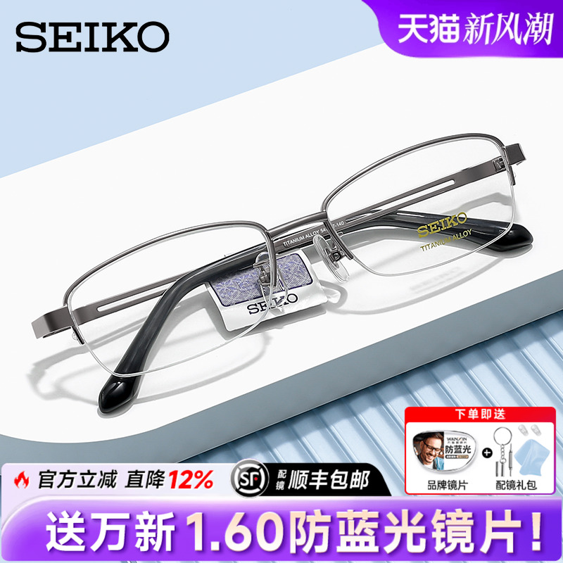Seiko/精工男半框钛架眼镜框架