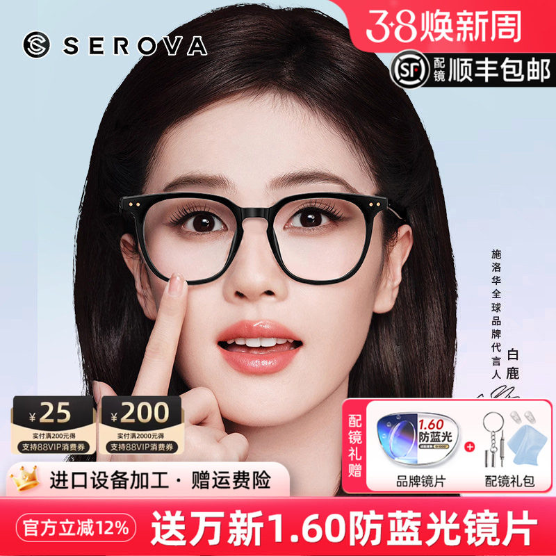 施洛华眼镜架TR黑色男女全框素颜潮防蓝光眼镜可配近视度数SF560