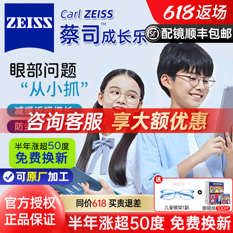 蔡司成长乐防控镜片延缓近视