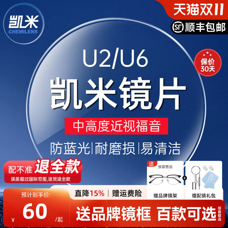 凯米U6X清底色超薄防蓝光镜片