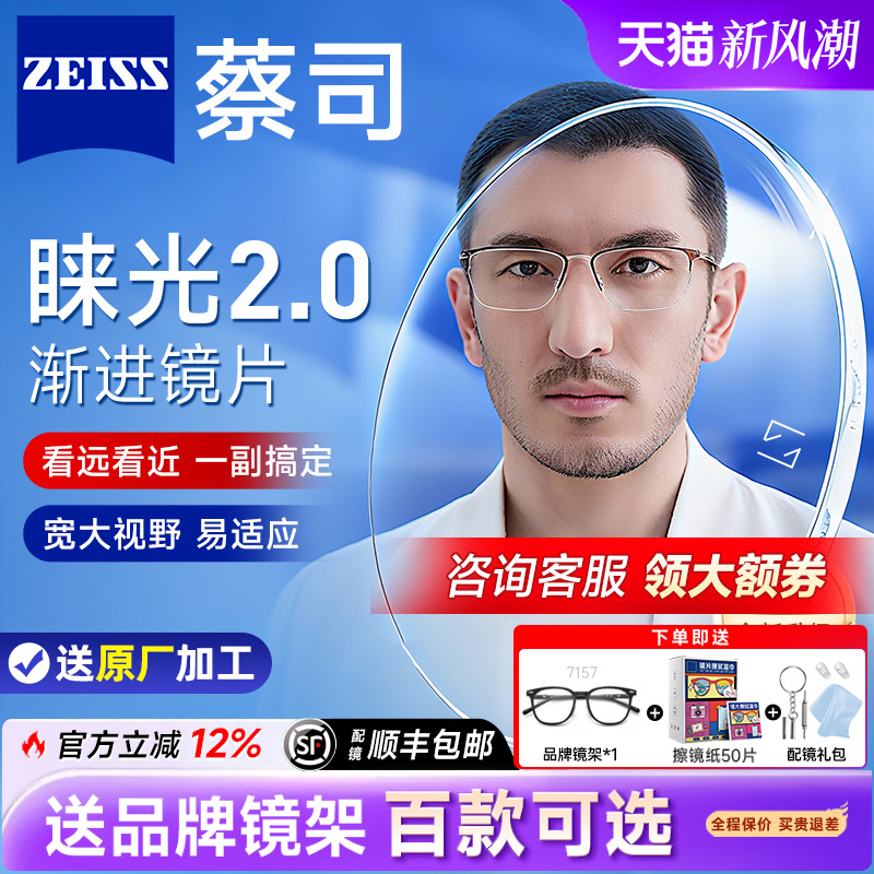 蔡司睐光2.0轻渐进多焦点镜片