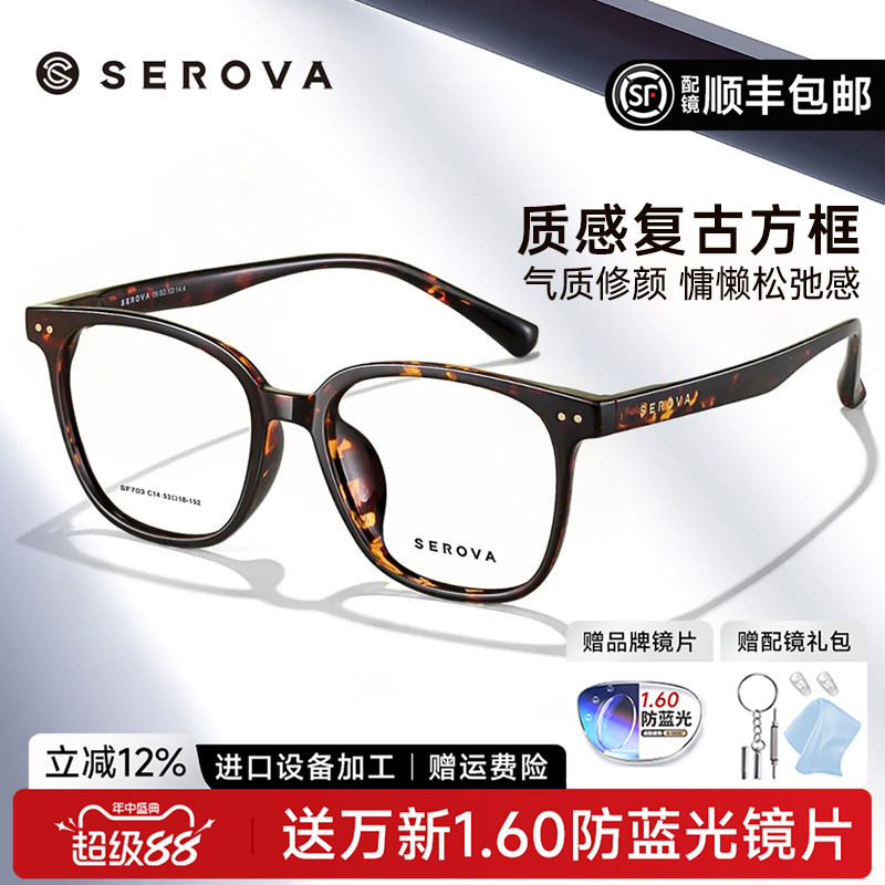 施洛华素颜镜框玳瑁防蓝光配近视