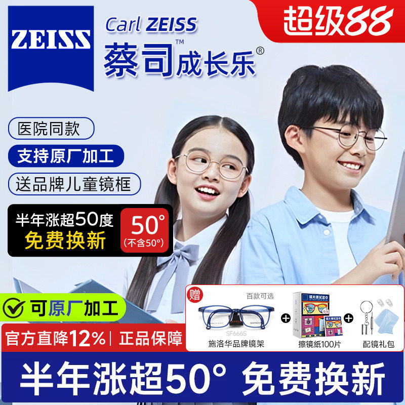 蔡司成长乐镜片儿童青少年减缓离焦防控学生铂金膜近视眼镜片配镜