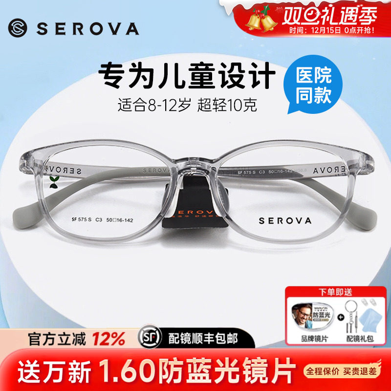 施洛华透明可调节新款小豆芽儿童青少年眼镜框运动防滑镜架SF575