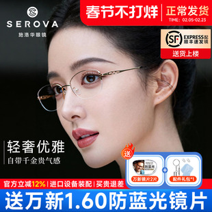 施洛华超轻椭圆半框近视眼镜女款钛架优雅可配度数防蓝光镜SP469
