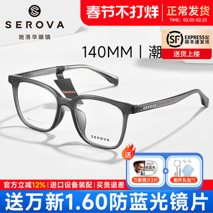 SEROVA施洛华超轻素颜大方框近视眼镜女百搭显脸小可配度数SF708