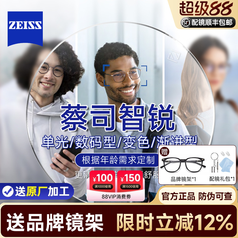 蔡司智锐镜片亚洲数码型防蓝光1.74超薄多焦点渐进远视近视眼镜片
