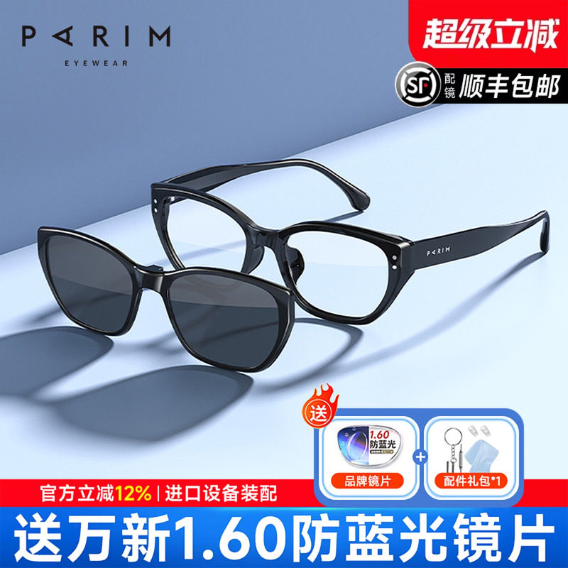 PARIM派丽蒙眼镜女近视猫眼磁吸套镜高级感黑框太阳镜配度数96055