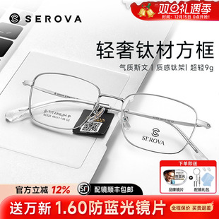 施洛华钛合金方框眼镜男可配近视超轻时尚 SC322 眼睛散光防蓝光女