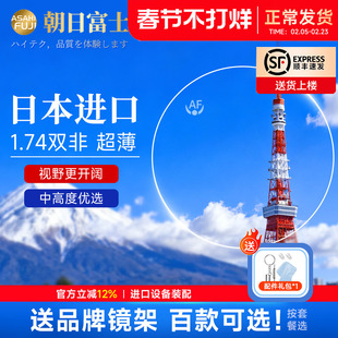 日本进口朝日富士1.74双面非球CSD钻韧高度数超薄防蓝光高清镜片