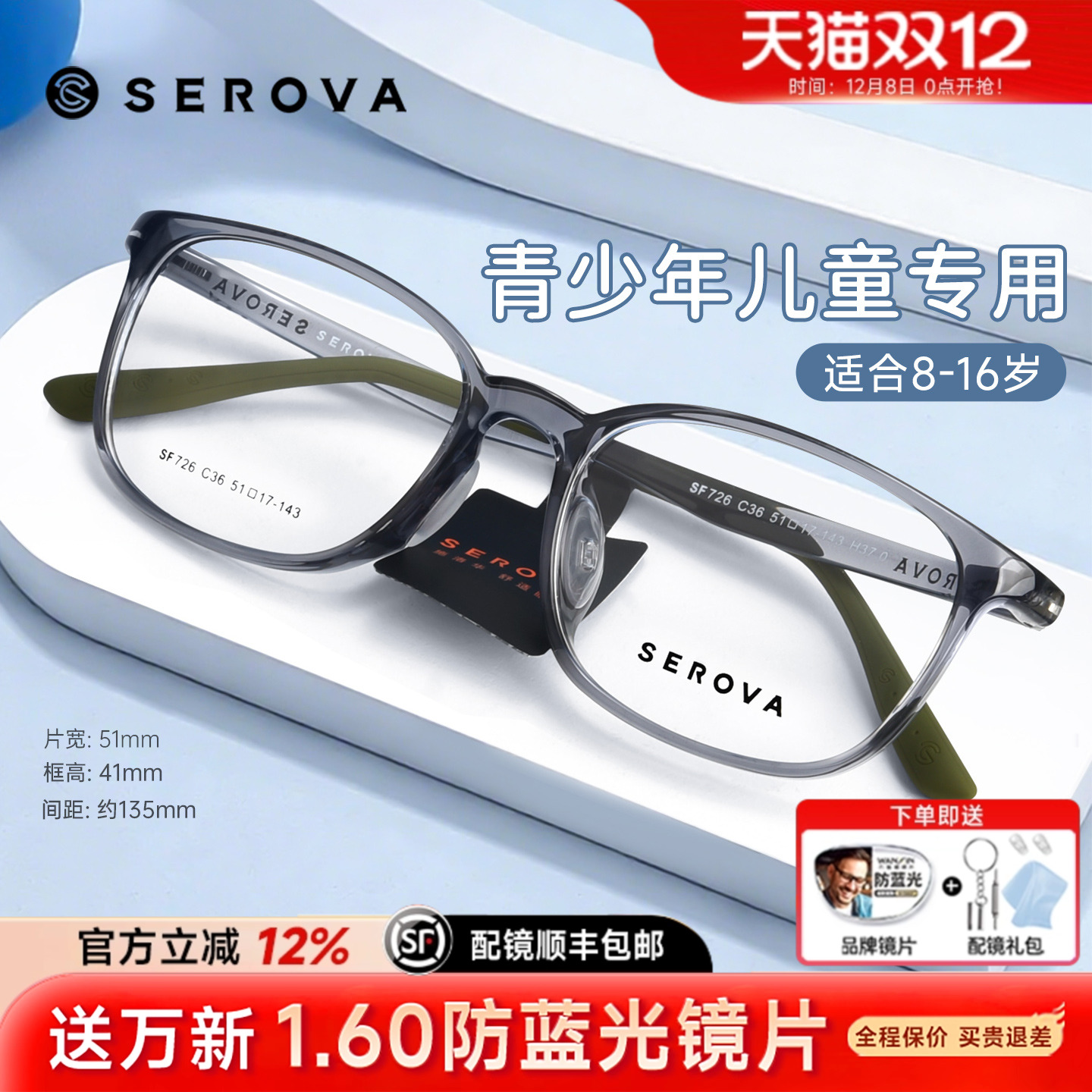 施洛华SF726儿童近视眼镜框