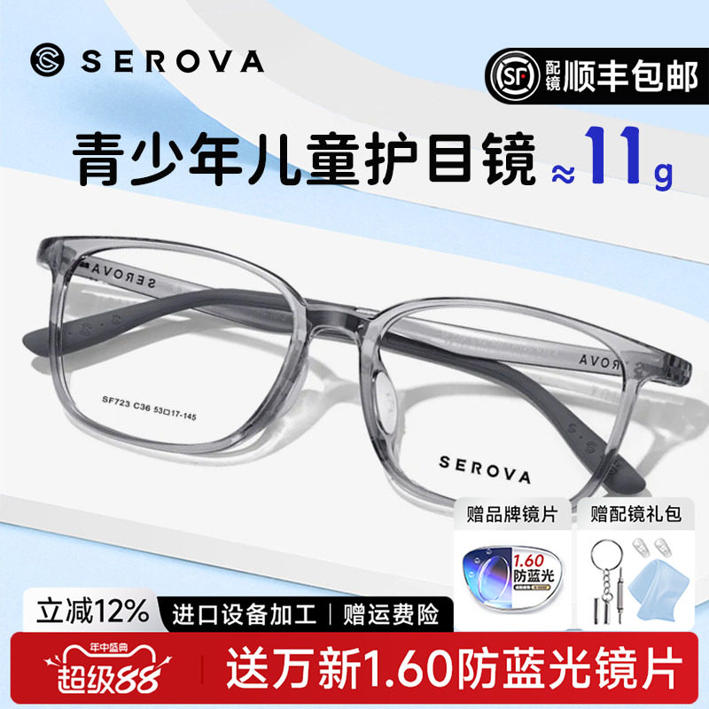 施洛华SF723儿童近视眼镜框