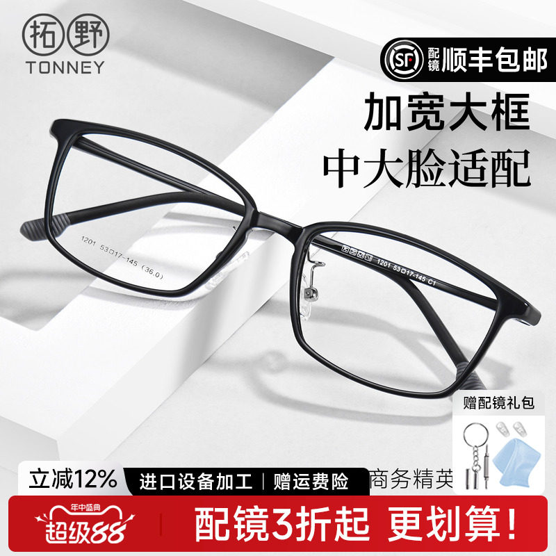 超轻钨碳方框大脸近视眼镜架男