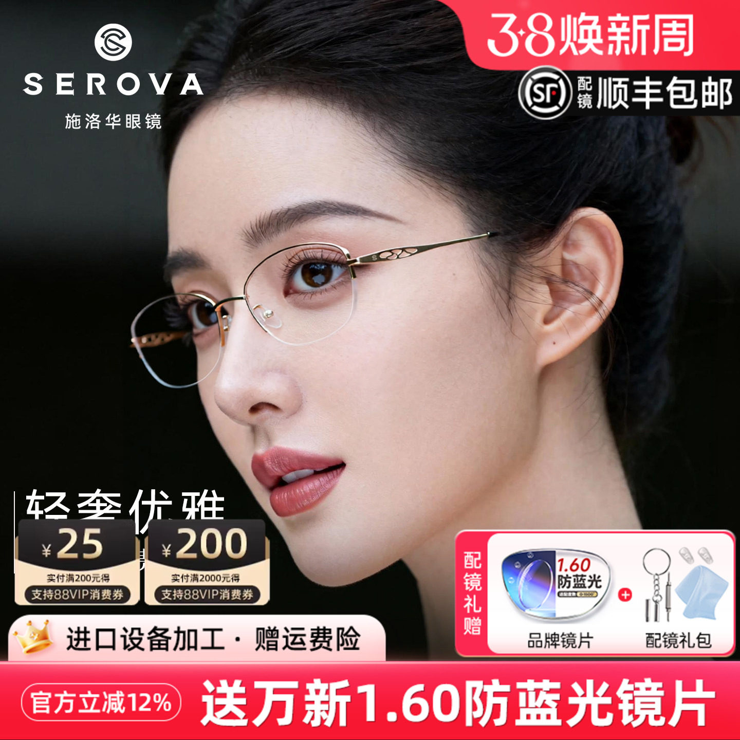 施洛华超轻椭圆半框近视眼镜女款钛架优雅可配度数防蓝光镜SP469