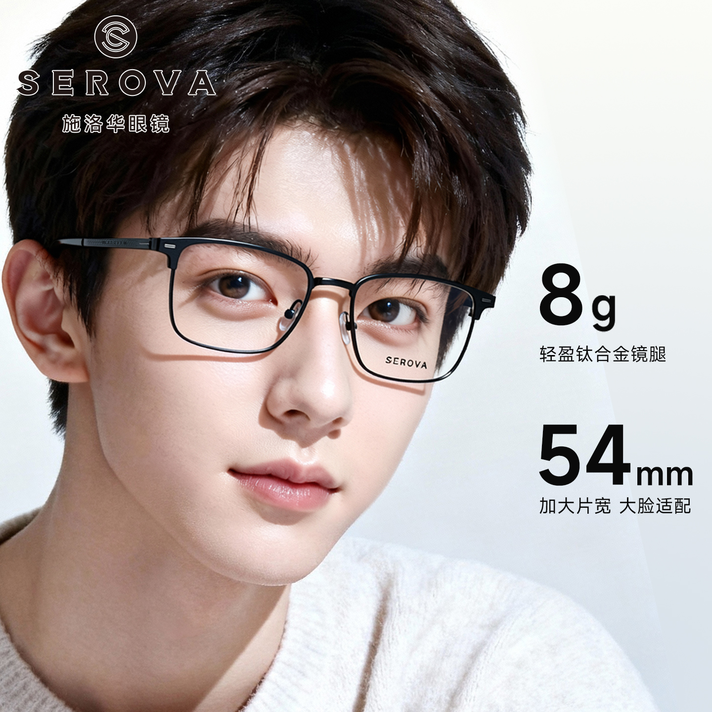 施洛华眉线素颜镜框男女通用