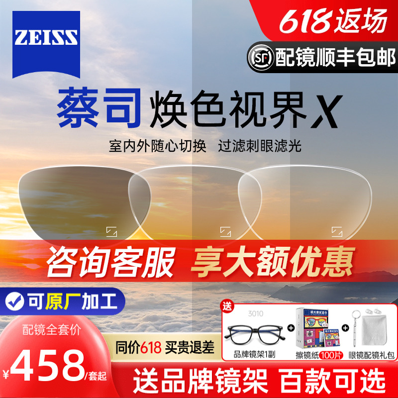 蔡司A系列变色镜片焕色视界