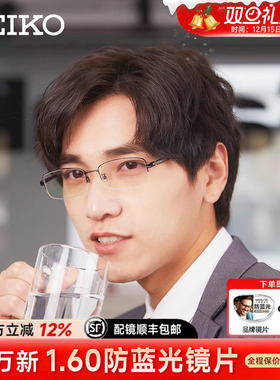 SEIKO精工眼镜架男商务半框钛合金窄框可配高度近视眼镜男HT01080
