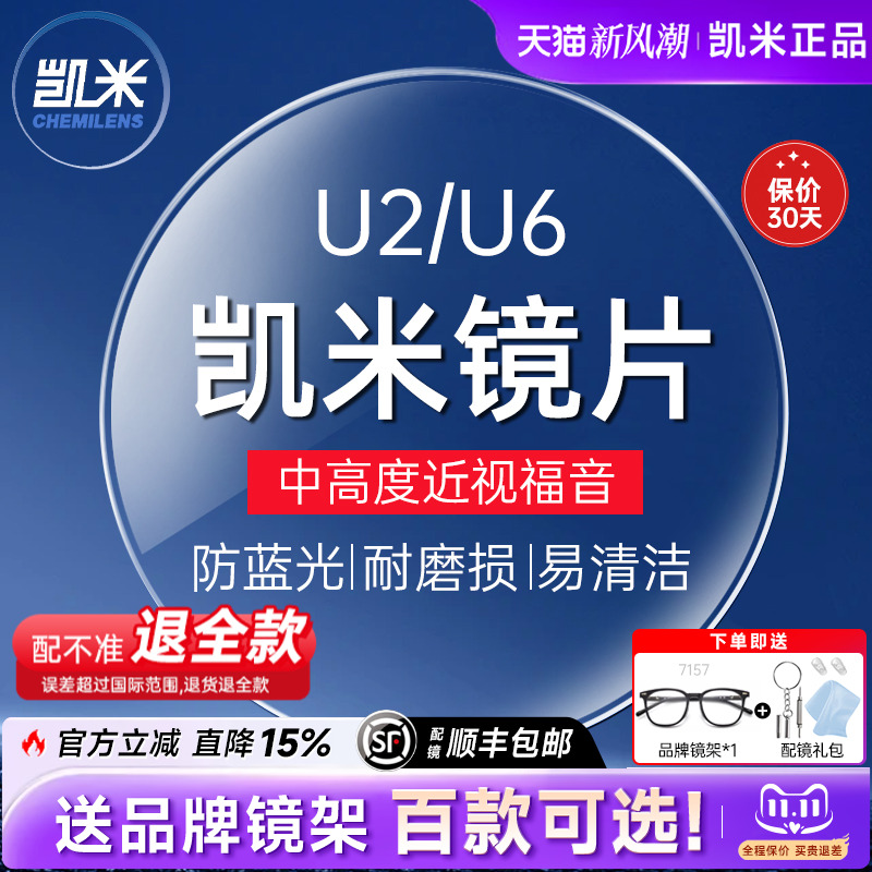 凯米U6X清底色超薄防蓝光镜片