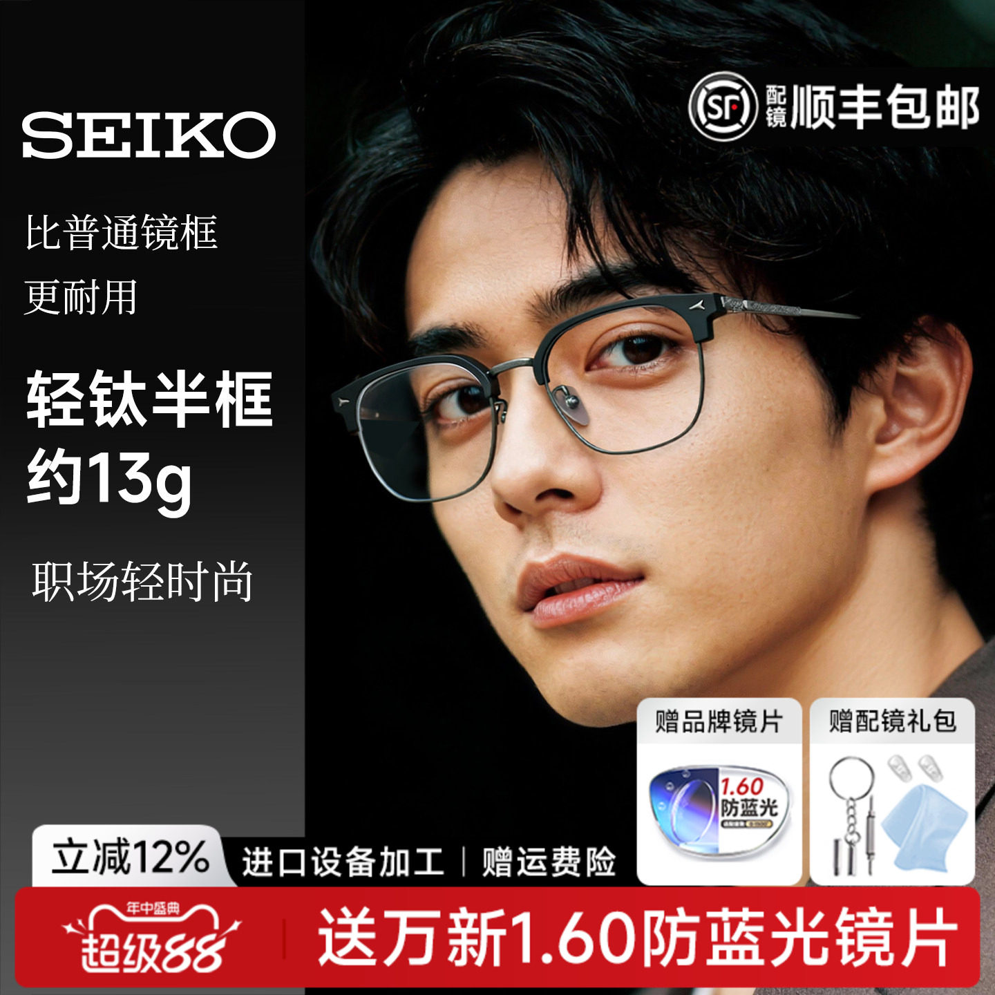 SEIKO精工眼镜款复古眉框