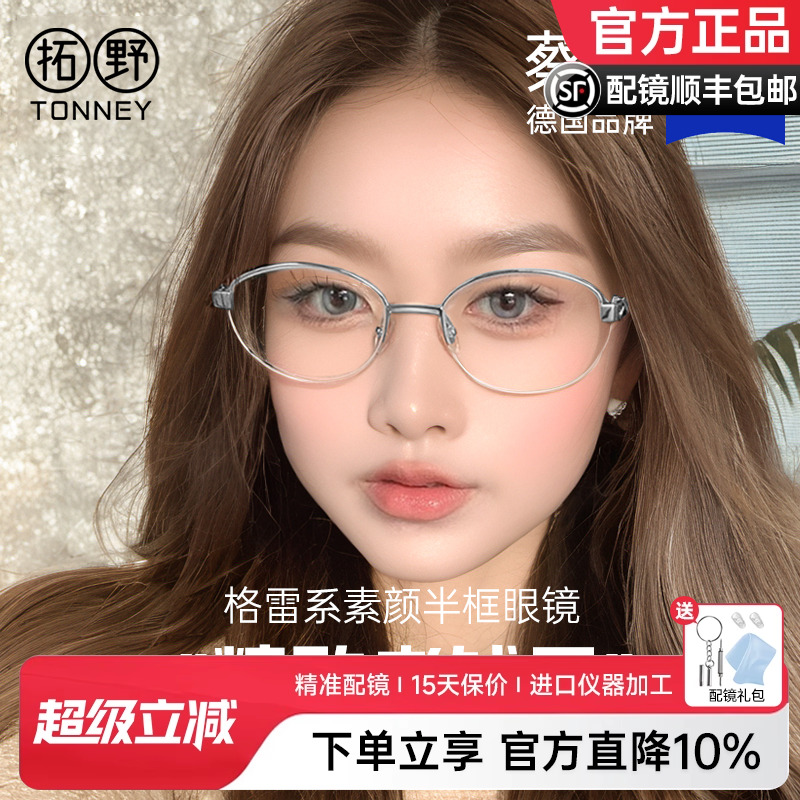 老钱风半框时尚舒适近视眼镜女