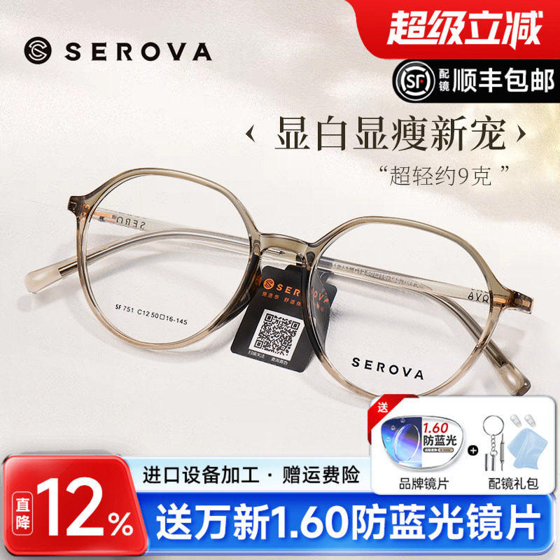 施洛华TR90素颜神器可配防蓝光