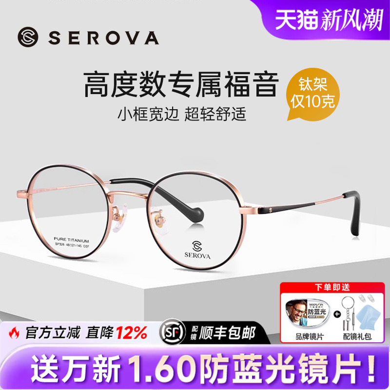 施洛华圆框显薄高度可配近视镜片