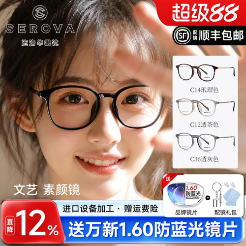 施洛华黑框复古圆框近视眼镜女