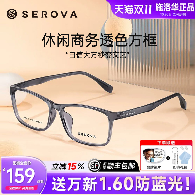 施洛华眼镜架男女休闲方框全框光学近视眼镜框可配近视镜片SF612