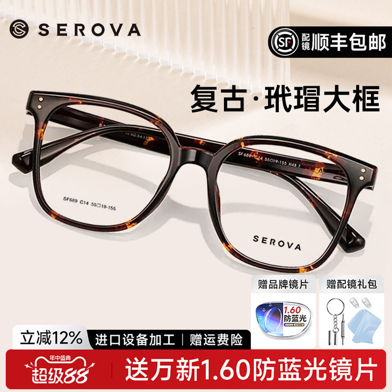 施洛华官方正品素颜大框显瘦