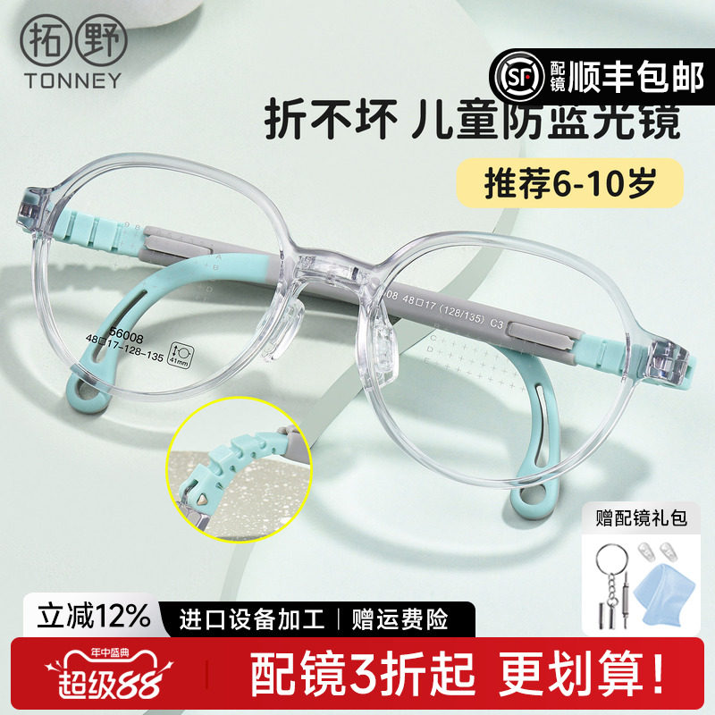 儿童硅胶可调节鼻托镜腿防滑眼镜