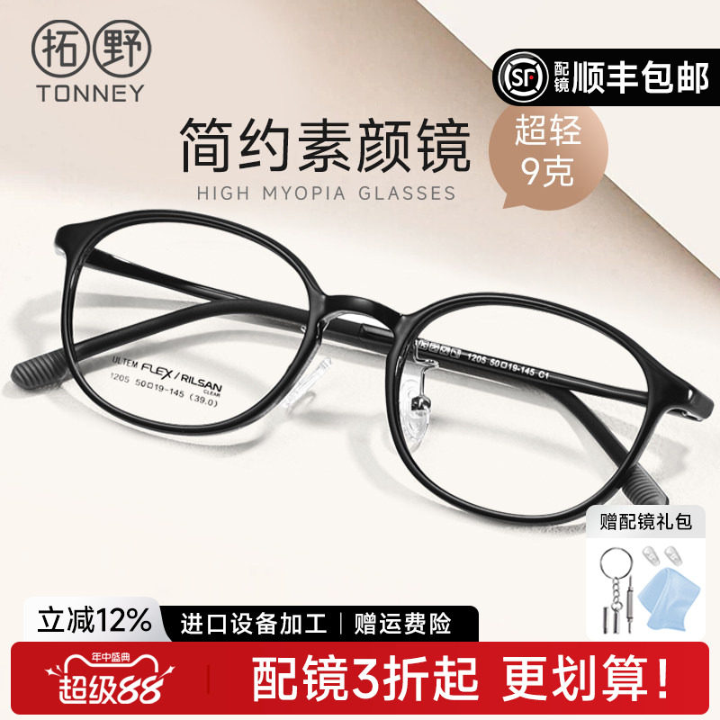 超轻钨碳镜框方圆脸素颜女简约