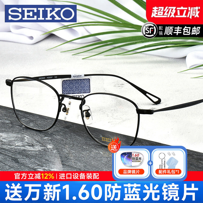 SEIKO精工眼镜框商务大脸全框钛架超轻时尚男可配光学镜架HO3097