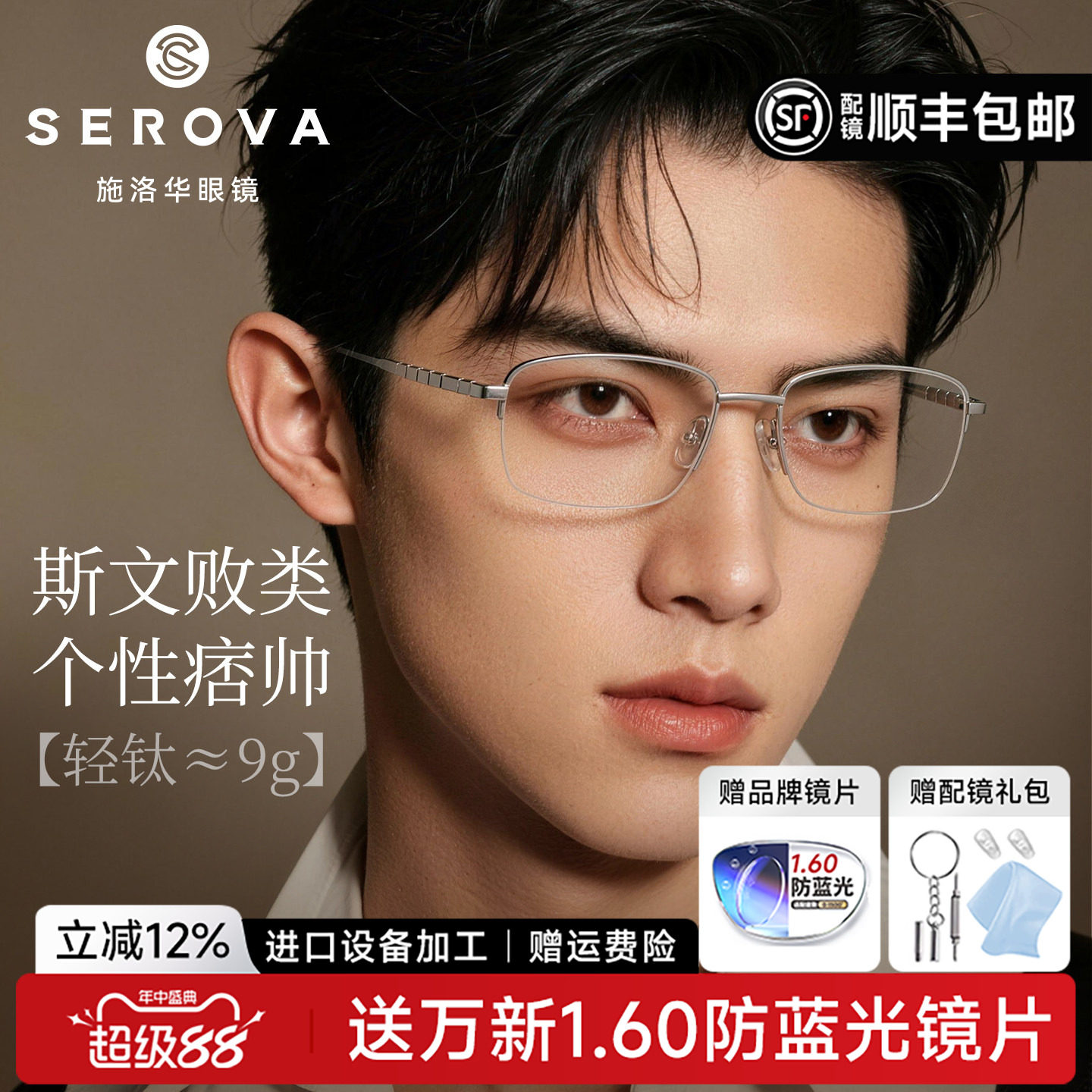 施洛华半框近视眼镜框商务男款