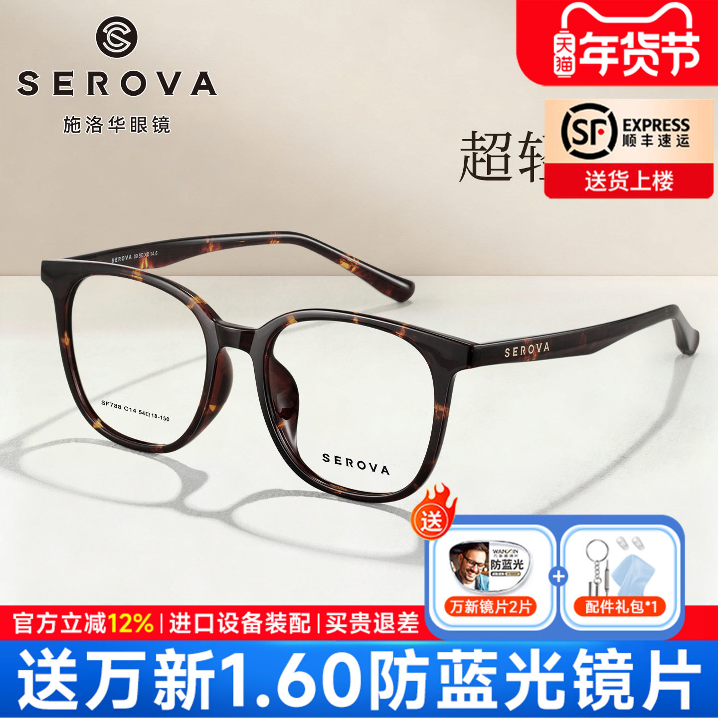 施洛华超轻方圆框玳瑁色复古黑框女素颜神器配防蓝光眼睛男SF788,ZIPPO/瑞士军刀/眼镜,眼镜架,淘宝优惠券,粉丝福利购,淘宝优惠卷