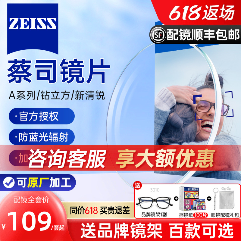 德国蔡司高清镜片泽锐1.74防蓝光