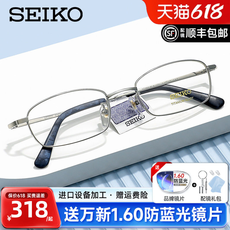 SEIKO精工全框超轻眼镜框男士商务可配高度近视眼镜架钛材HO1046