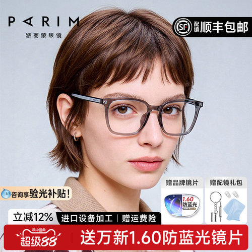 派丽蒙圆脸显瘦方形黑框