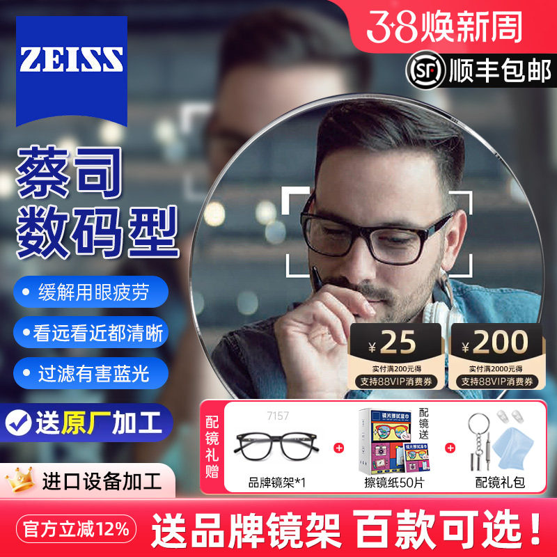 蔡司镜片数码型防蓝光1.60钻立方铂金膜变色配近视眼镜片官方正品