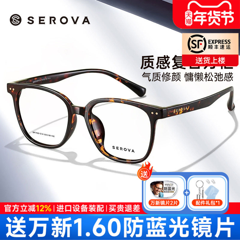 施洛华复古玳瑁色眼镜框男生潮大框防蓝光近视眼镜架女配镜SF703