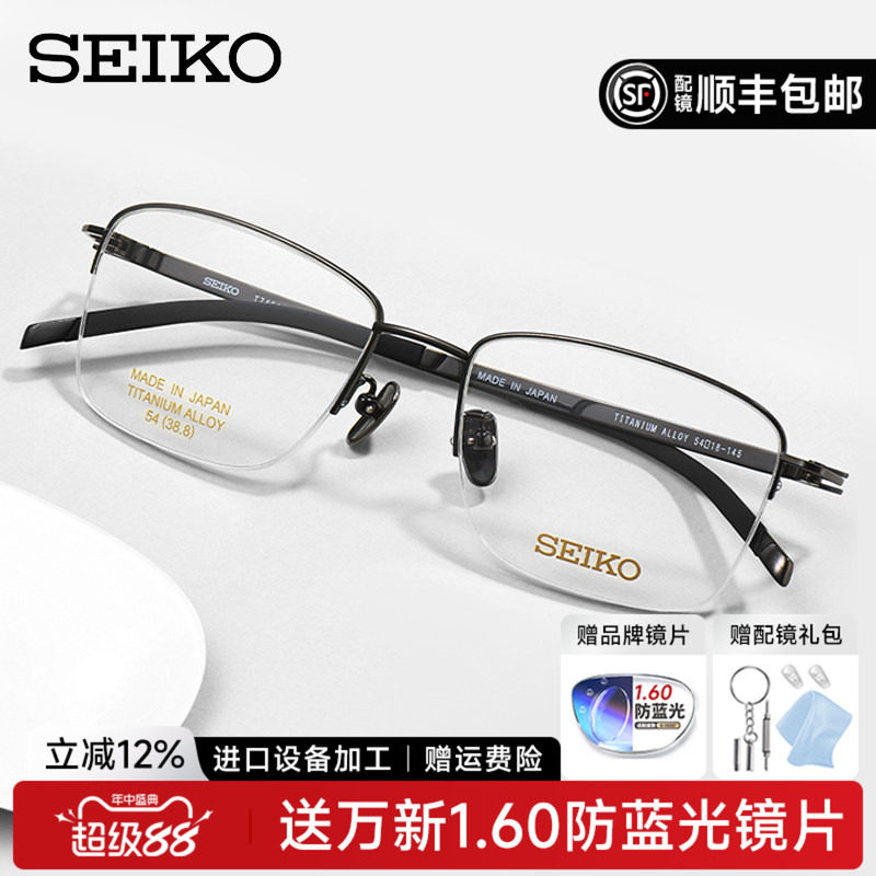Seiko/精工男半框钛商务配近视镜