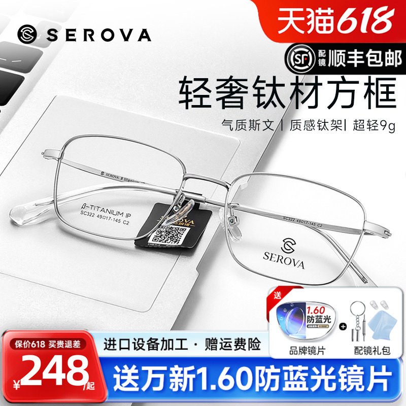 施洛华钛合金方框眼镜男可配近视超轻时尚眼睛散光防蓝光女 SC322